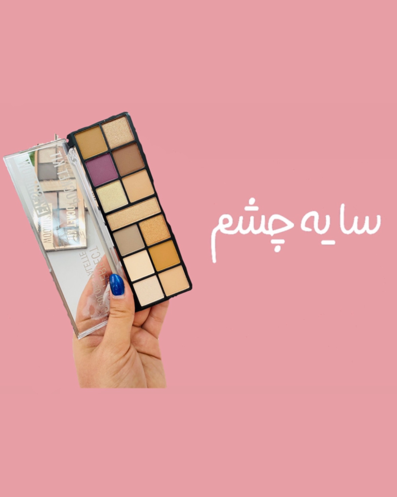 سایه چشم ها