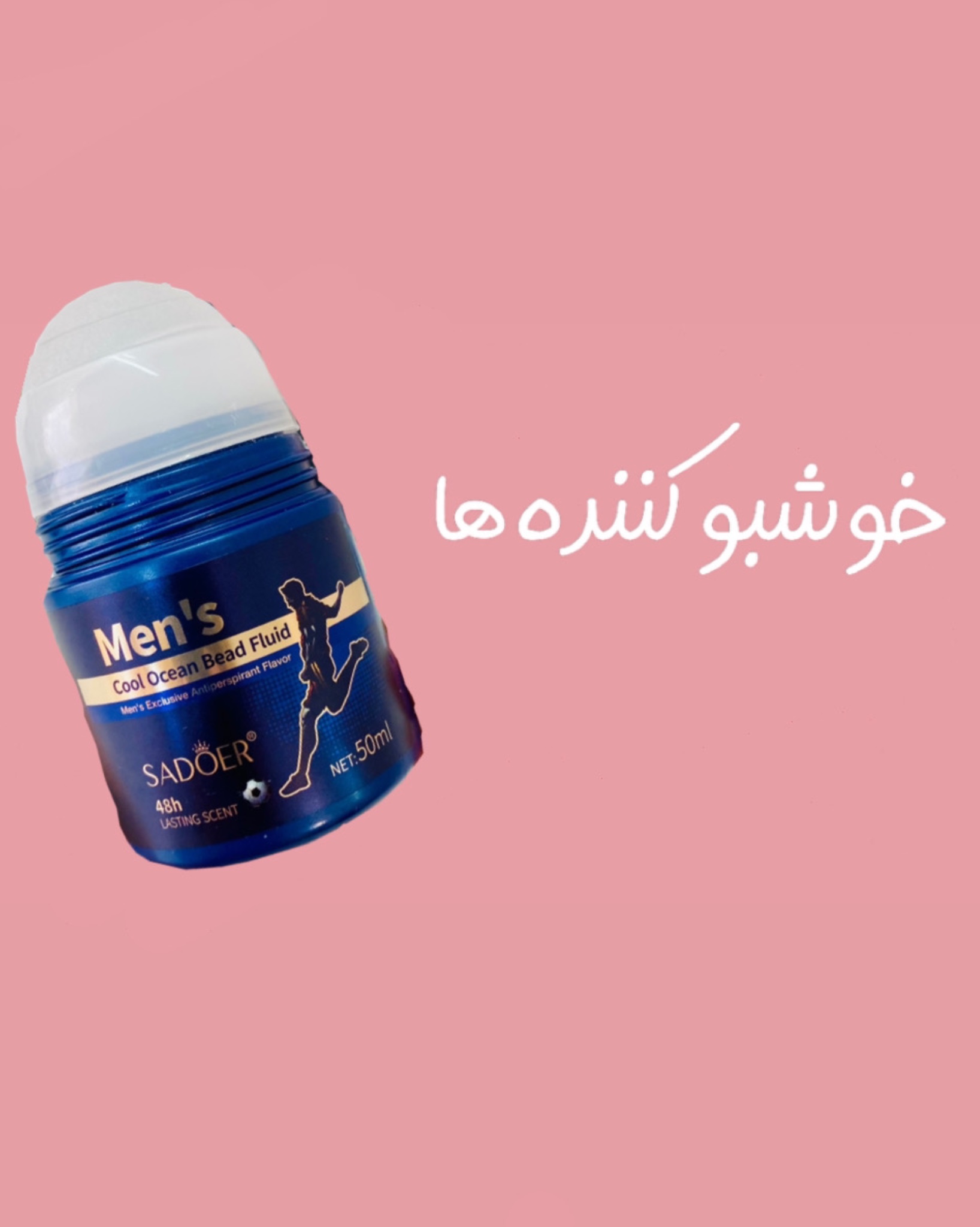 خوشبو کننده های بدن و لباس