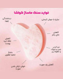 گواشا سنگ طبیعی جید