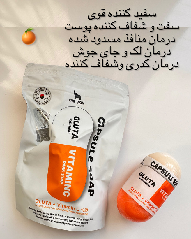 صابون گلوتاتیون و ویتامین سی