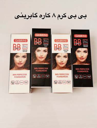 بی بی کرم گابرینی