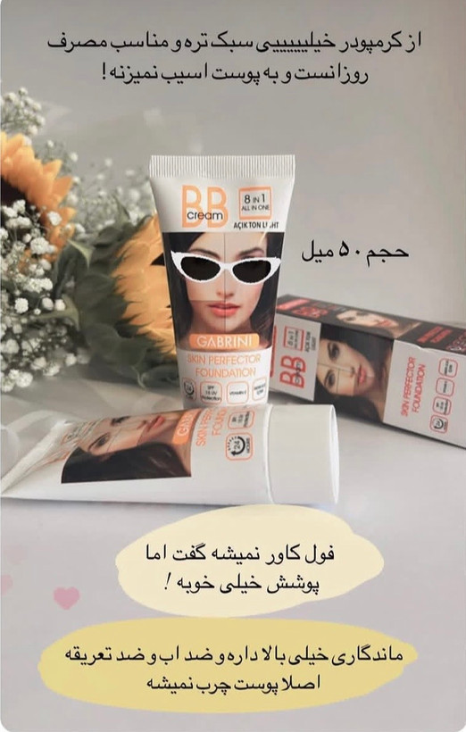 بی بی کرم گابرینی