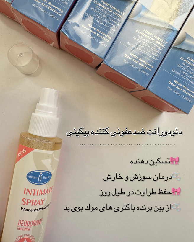 اسپری ضدعفونی کننده بیکینی