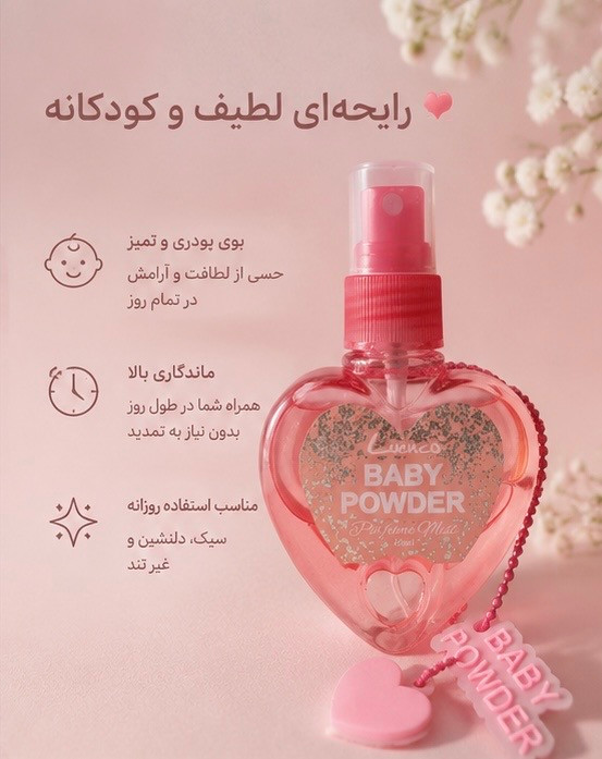 عطر بیکینی بیبی