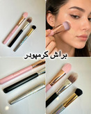 براش های اورجینال