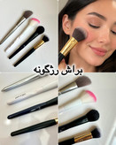 براش های اورجینال