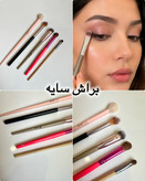 براش های اورجینال