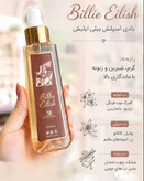 بادی اسپلش بیلی ایلیش
