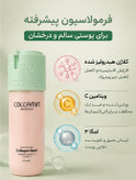 کرم بانک کلاژن کلامین