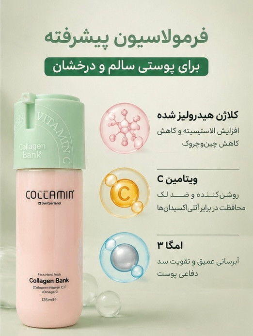 کرم بانک کلاژن کلامین