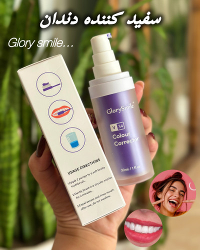 خمیردندان سفید کننده گلوری اسمایل