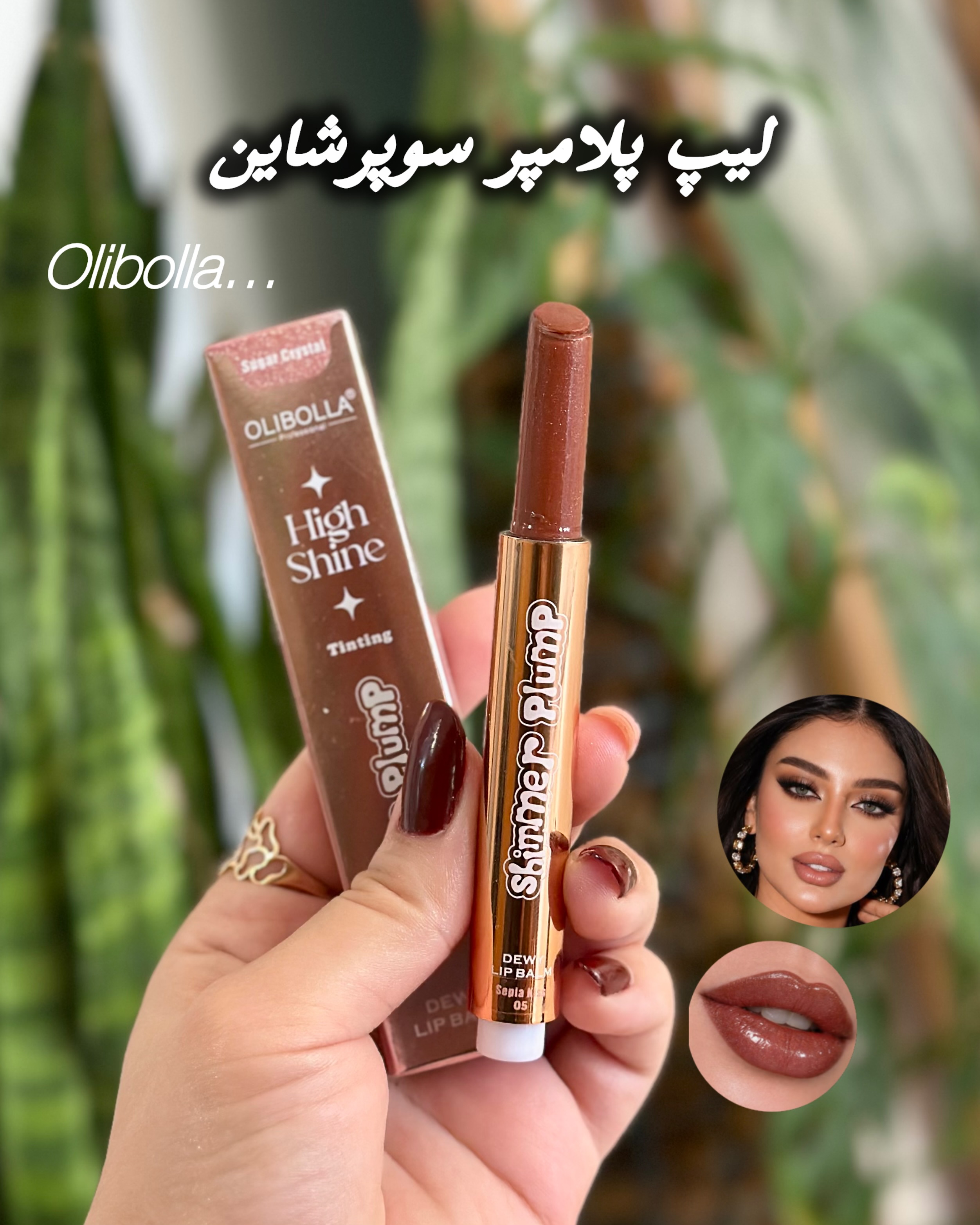لیپ گلاس سوپر شاین اولیبولا