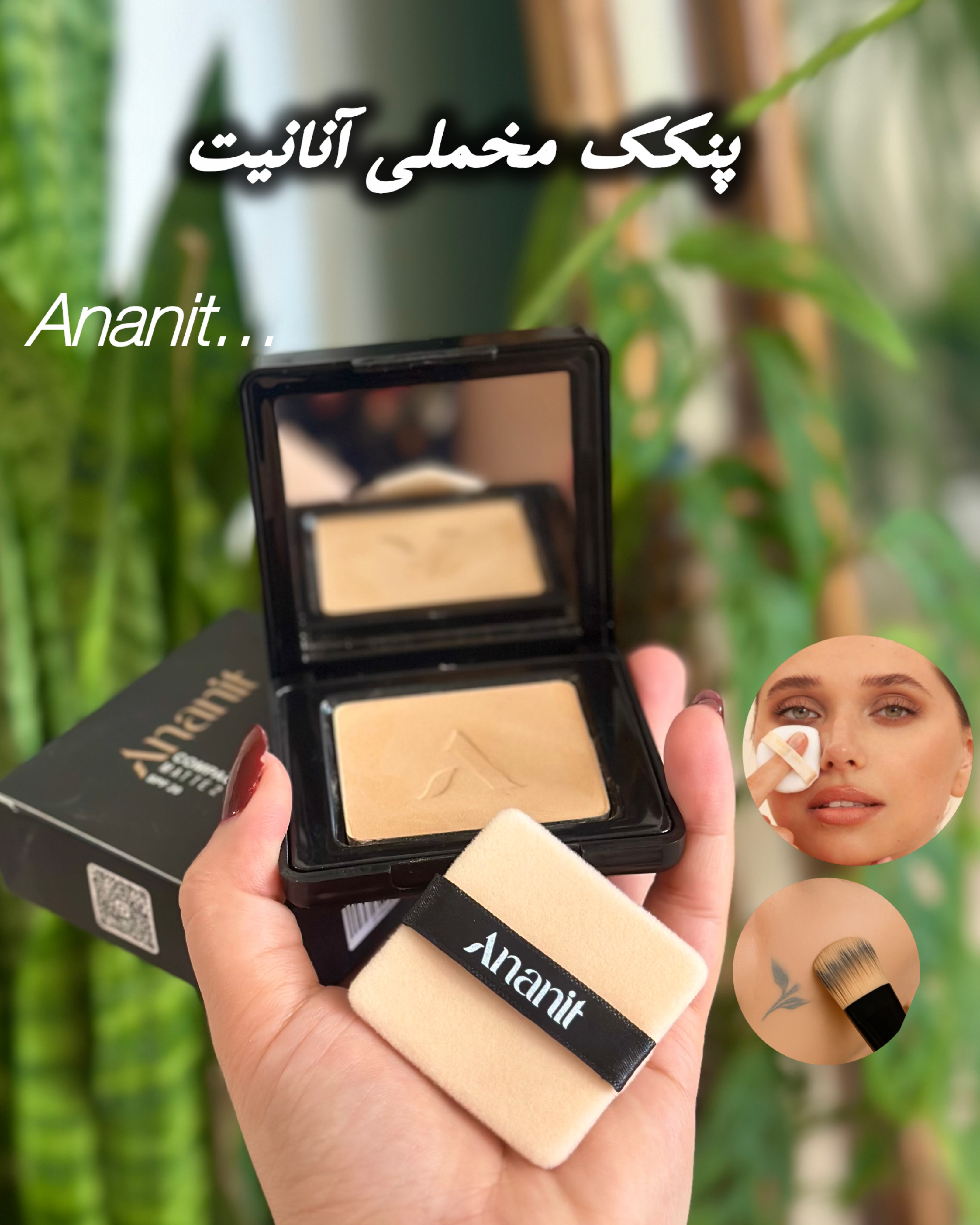 پنکک مخملی انانیت