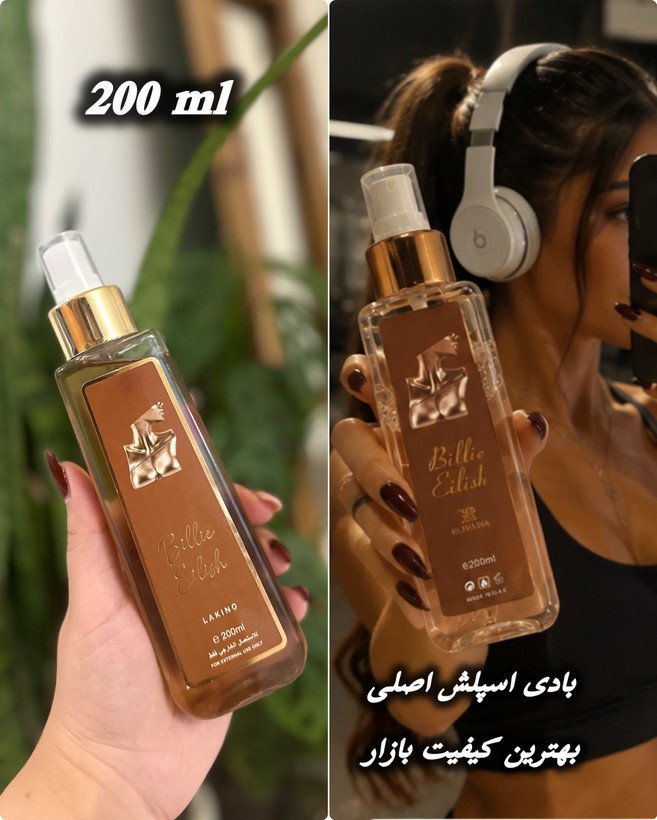 ست بادی و ادکلن بیلی ایلیش